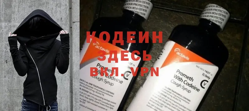 магазин продажи   Таганрог  Кодеиновый сироп Lean Purple Drank 